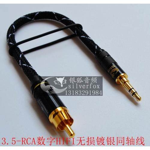 节奏坦克V3-D播放器3.5转RCA莲花连接dsp功放解码数字同轴线coax
