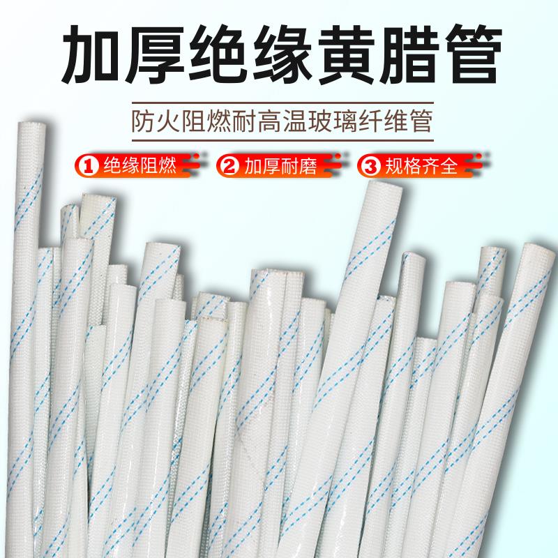 黄腊管电机绝缘套管玻璃纤维耐高温套线管加厚阻燃管电工电线软管