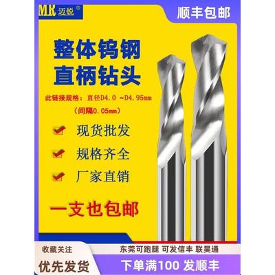 钨钢钻头直柄麻花钻头4.15 4.2 4.5 4.6 4.9 4.05 4.25 4.35 4.45