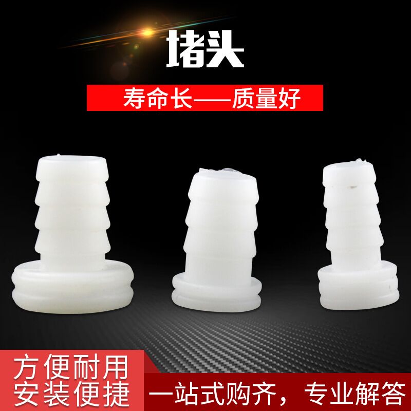 曝气管塑料堵头纳米管堵帽水管塞气管塞增氧管堵头氧气泵管堵帽