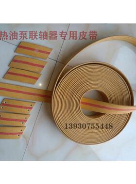 联轴器皮带 RY100-65-200热油泵皮带 热油泵配套皮带 异形定制