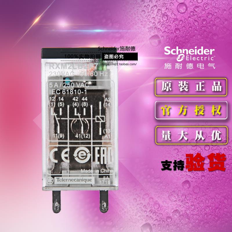 原装正品施耐德小型中间继电器 RXM2LB2P7 AC230V 5A 8脚2开2闭