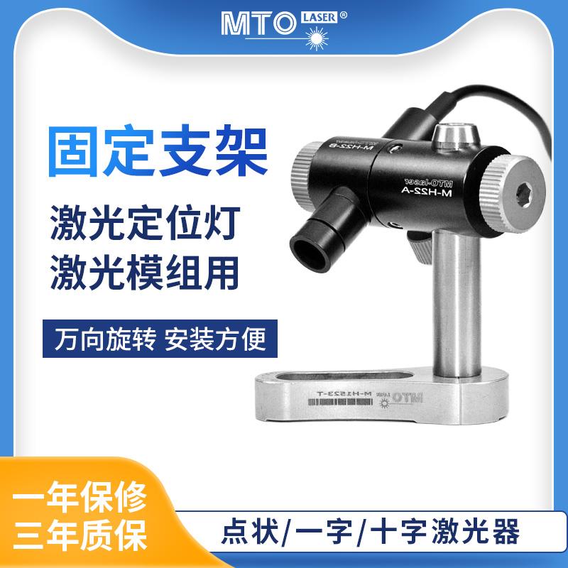 MTO-laser12mm雷射头支架 雷射水平仪支架 激光发射器散热支架座