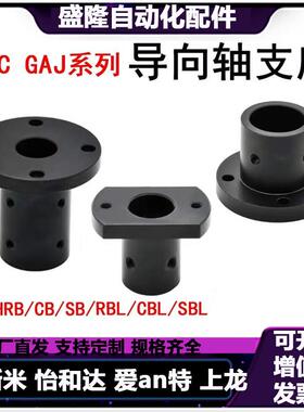 导向轴支座STHRBT/STHSBT/STHCBT/STHRTT/STHCT/STHST光轴固定座