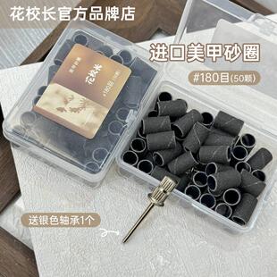 【花校长】黑色大砂圈美甲打磨头砂圈轴快速本甲刻磨打磨机专用