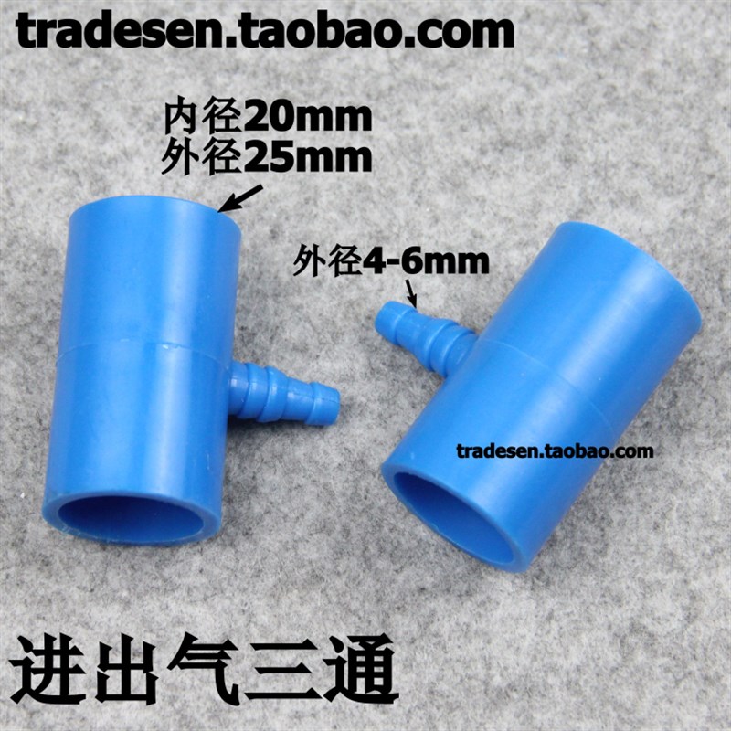 水泵增氧接头 管道加氧三通  进出气三通 海鲜池氧气接头曝气接头