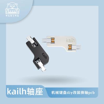 黑白色kailh轴座凯华轴座热插拔轴座机械键盘配件diy改装换轴pcb