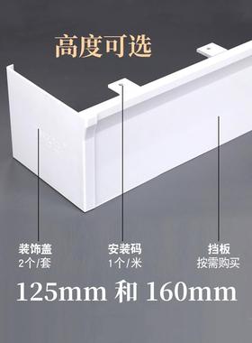 铝合金幕轨装饰挡板大幕箱加宽挡板白灰色罩轨防漏光