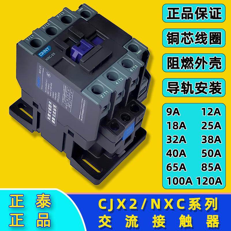 正品正泰交流接触器NXC-09129A 1开 1闭CJX2-0910220V 380V 24V