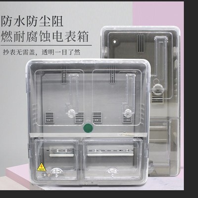 单相电表箱一位两位二户一户室外防水玻璃钢透明插卡式家用电表箱