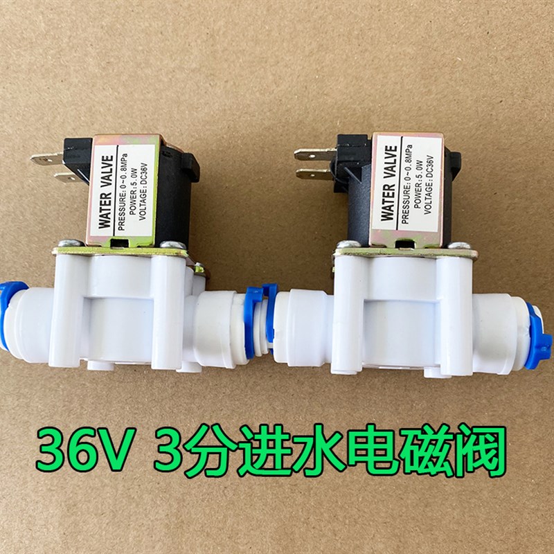 36V3分进水电磁阀400G净水器快接口3分开关电子阀门400加仑无桶