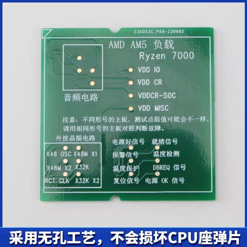 AM5CPU假负载CPU信号测试板负载PCH电路PCB全板无孔工艺维修工具
