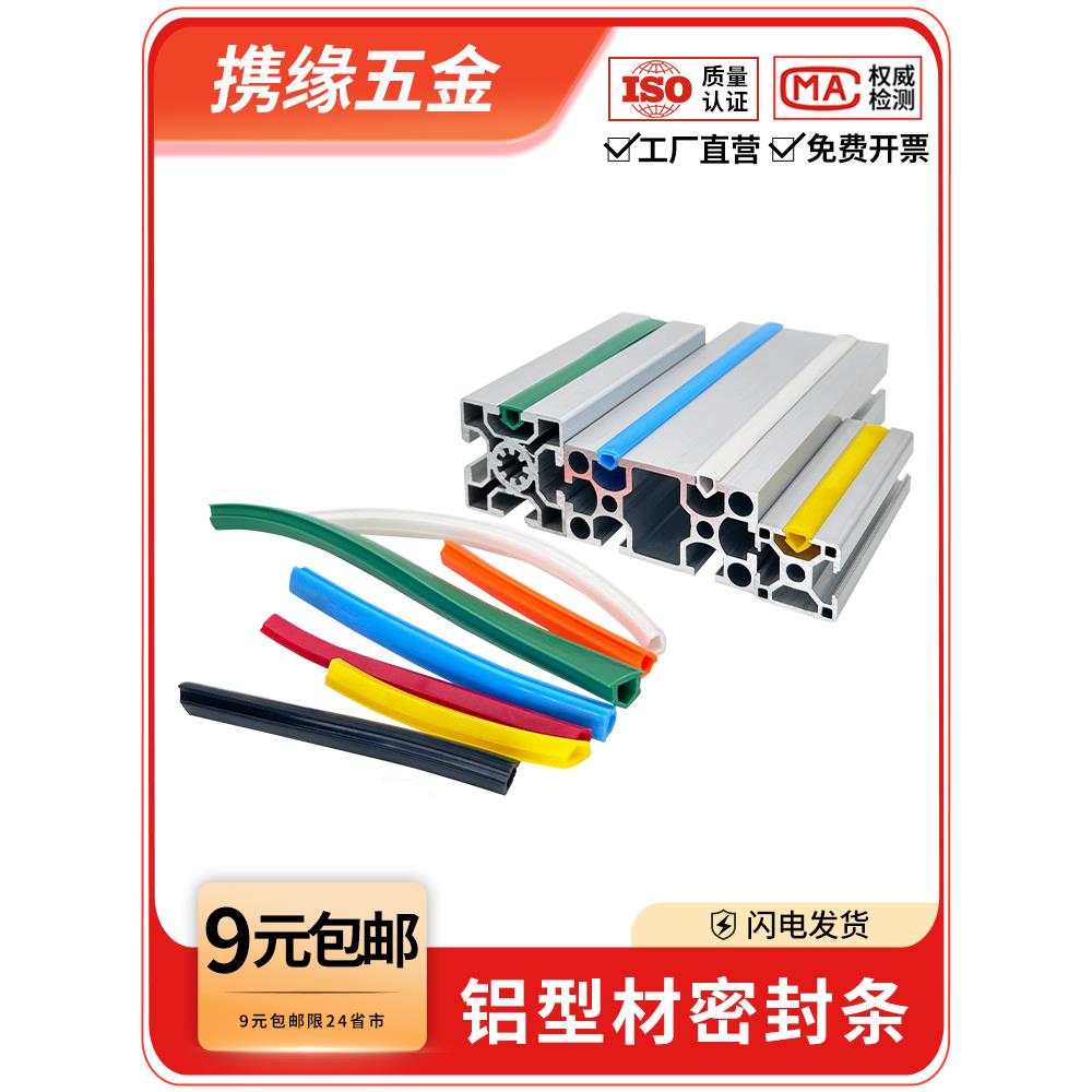 铝型材密封条欧标2020/3030/4040软胶条槽6/8/10mm装饰平封防尘条