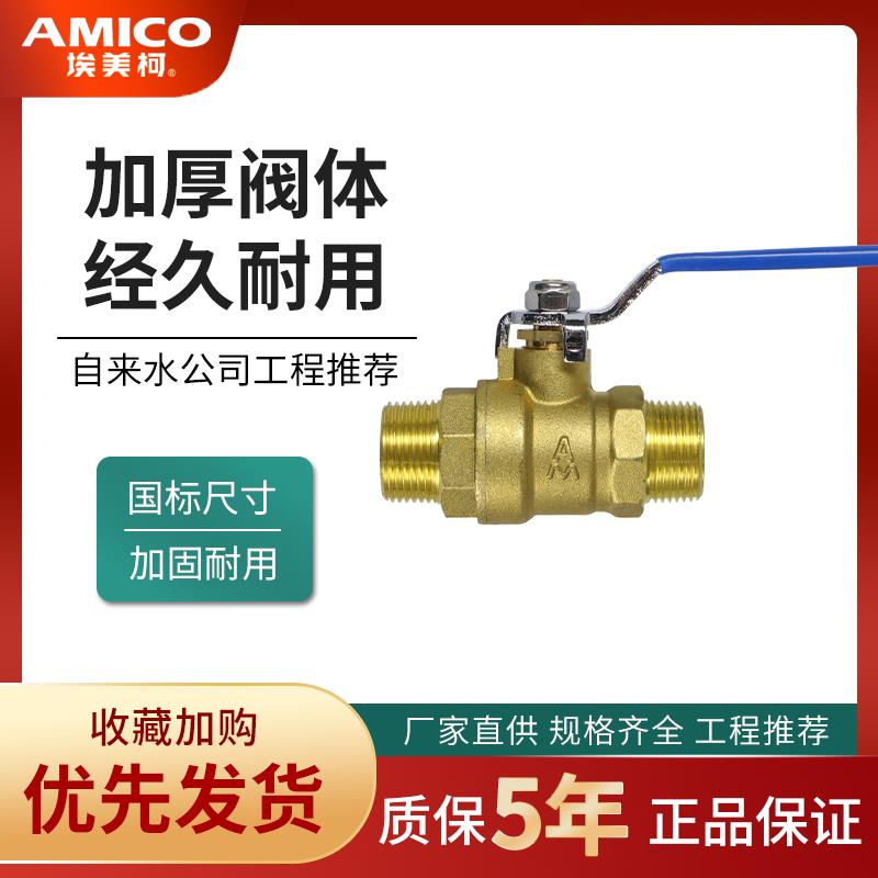 正品埃美柯双外丝球阀206A黄铜加厚外牙螺纹外接口球阀碟柄常闭阀