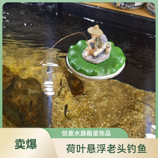 鱼缸道具悬浮钓鱼老头摆件仿真荷叶树脂漂浮工艺品造景溪流缸渔翁