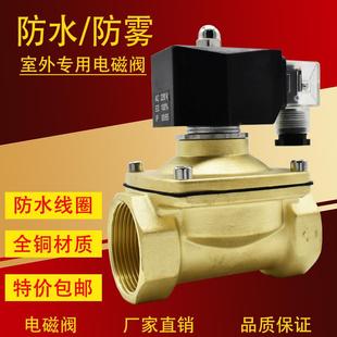 12V 24V 包邮 6分1寸2寸现货 4分室外防水电磁阀水阀防雾常闭220V
