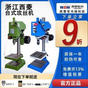 24D 浙江西菱攻丝机电动台式 工业级小型离合器攻牙机swj 16G
