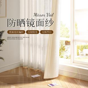 客厅窗户阳台遮阳布 防晒隔热镜面纱帘透光不透人窗帘遮光2025新款