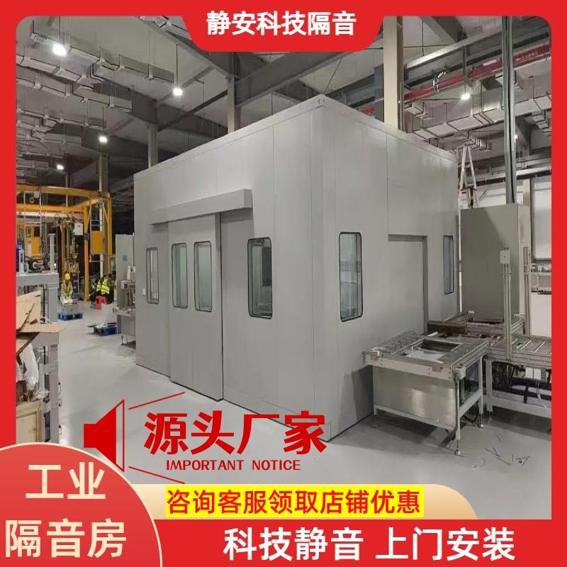 工业隔音房隔音罩工厂设备检测隔音室车间降噪隔音房静音间