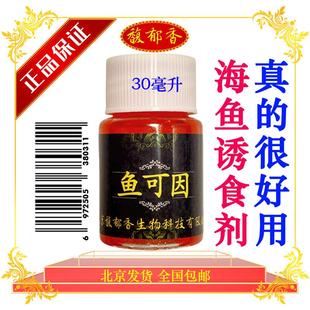 鱼可因海钓小药海钓专用诱鱼剂黑鲷海鲈鱼黄鱼真鲷虎头鱼饵添加剂