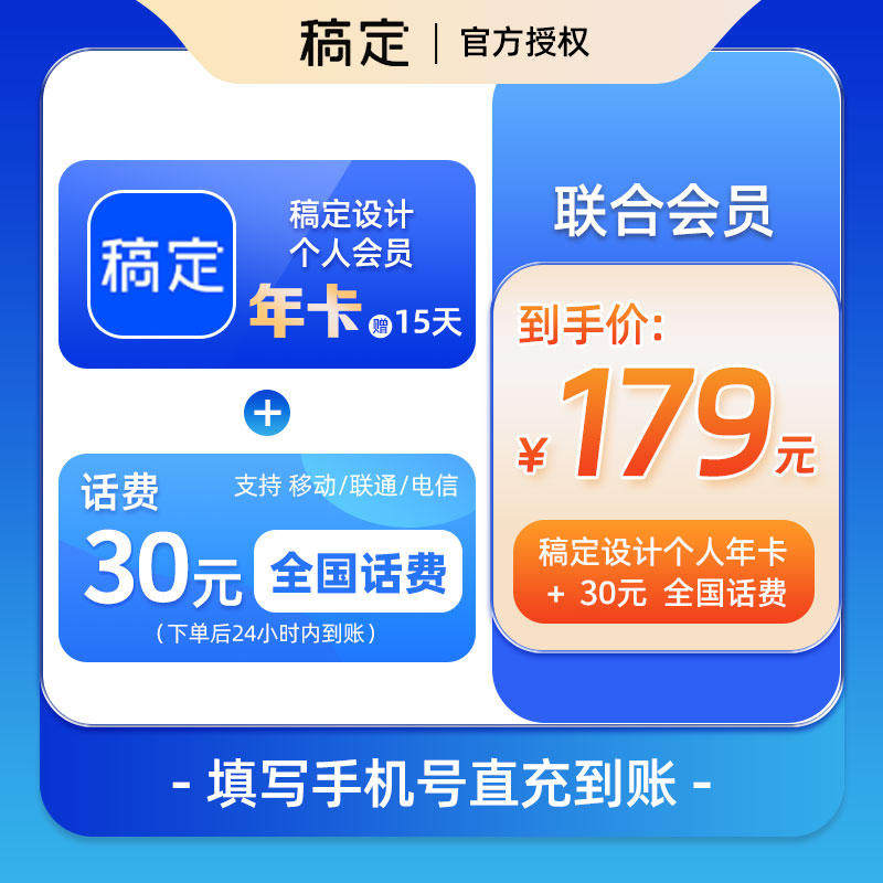 【官方直充】稿定设计vip年卡会员个人版抠图一天月卡年卡非代下