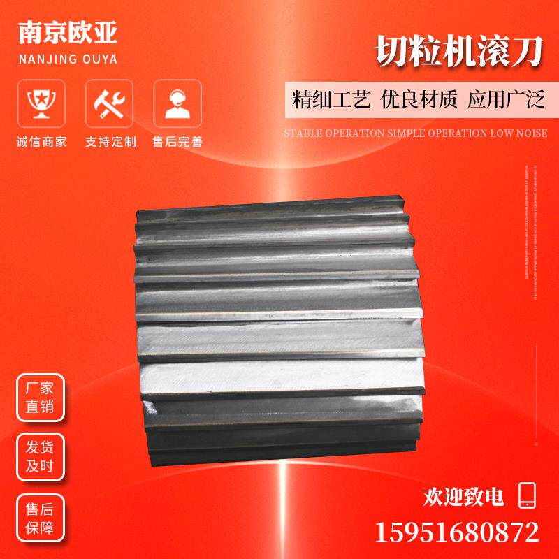 现货切粒机滚刀塑料造w粒机滚刀片合金滚刀切粒机配件