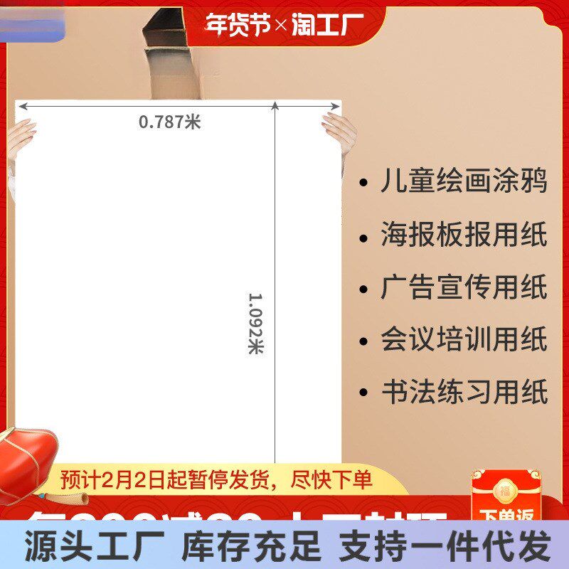 速发全开白纸纯白色普通家大张画纸学生幼儿画画园大白纸贴墙薄用