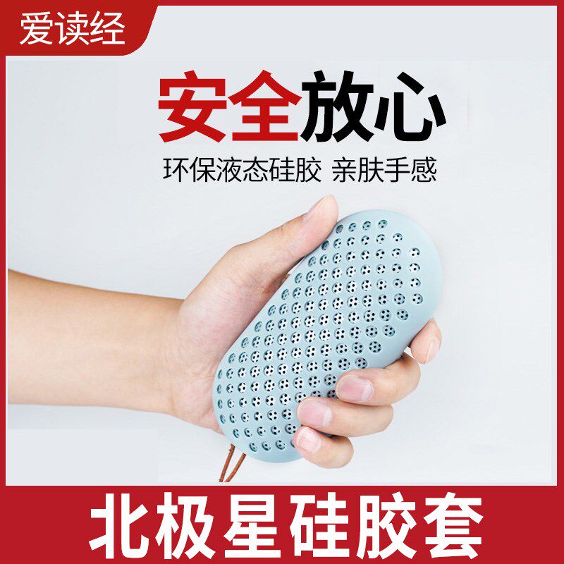 速发爱读经北极星读经机硅胶保护套防护套保国壳摔学机硅胶套男新