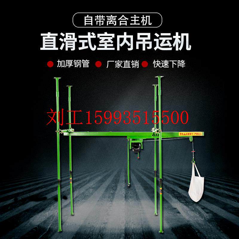 速发现货速发四立式直滑室柱内吊运机装修小吊机吊沙机家用提升机