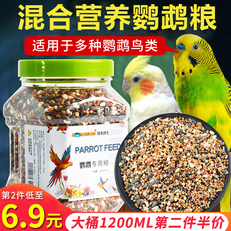 速发鹦鹉饲料鸟粮虎皮玄凤牡丹小太食粮谷食鸟子苏合黍带壳混子粮