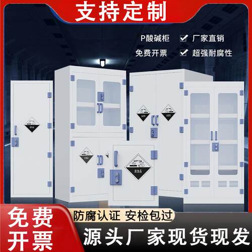 现货pp酸d碱柜实验室强酸碱试剂柜双锁危险品柜化学药品柜防腐蚀