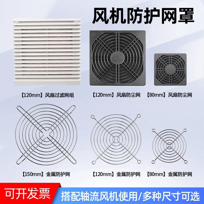 速发1208风机铁网120轴流排气扇防尘网散叶窗防m百扇8护网罩