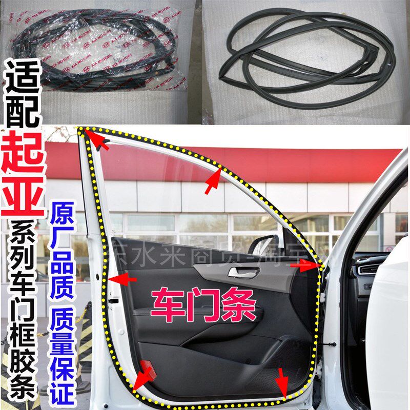 速发适配悦K起亚跑拉图福瑞迪狮赛智跑锐欧达2KK5车框车门密封条