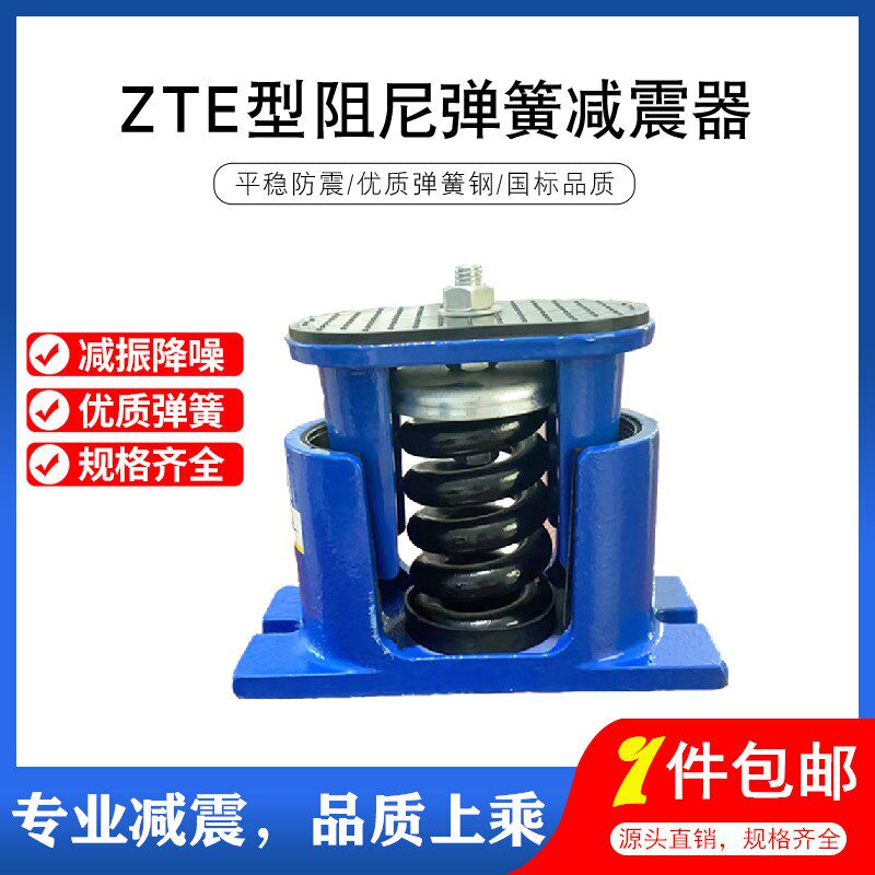 速发ZTE减阻尼弹簧减震器可调落地风机空调冷却型冷水机组座装塔