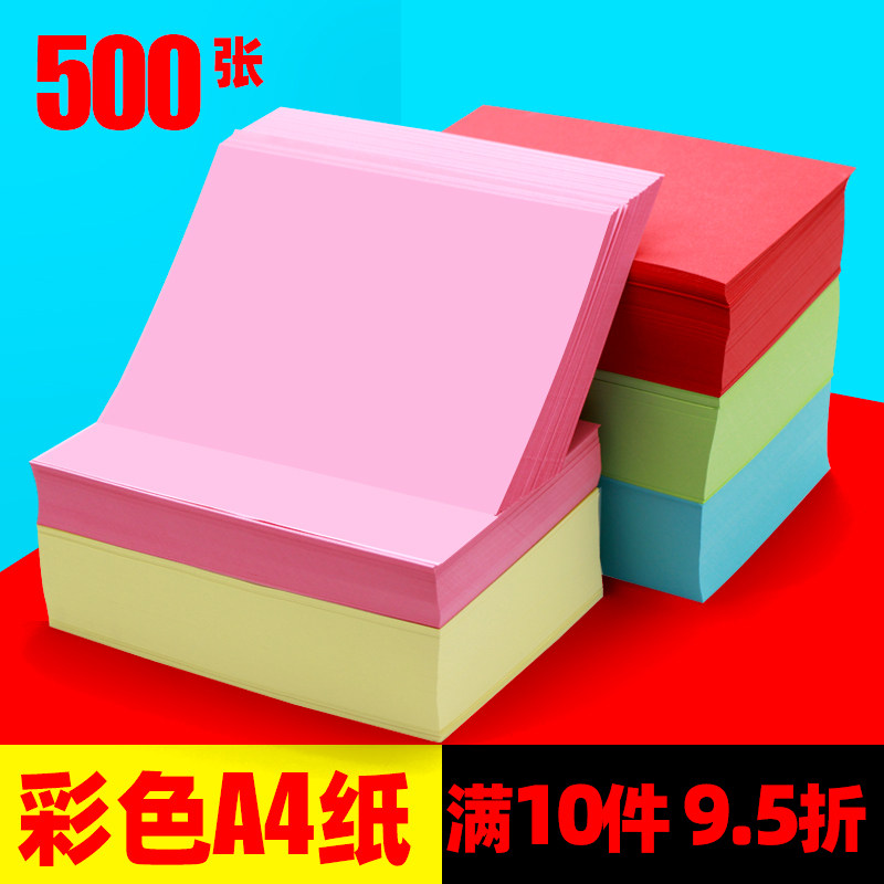 速发红色a4纸粉色打印纸a4彩色复黄纸50蓝张印色绿色0办公用纸彩