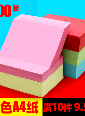 速发红色a4纸粉色打印纸a4彩色复黄纸50蓝张印色绿色0办公用纸彩