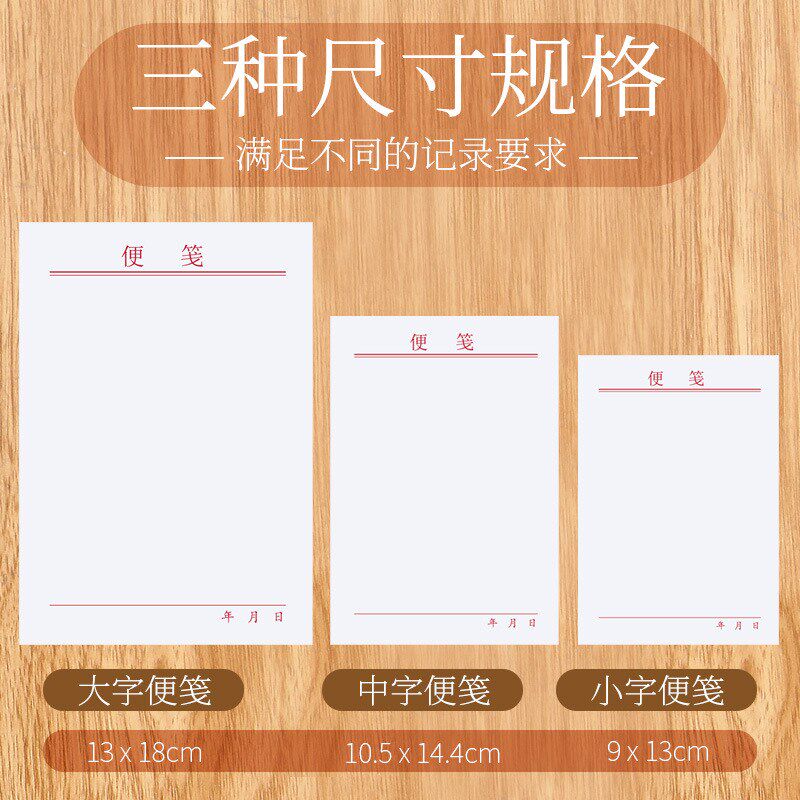 速发白色便签纸可撕空本草稿白便携带无粘性记事办白色便利本本公