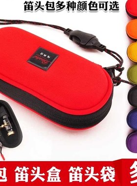 速发降特stet百斯a萨克斯笛头包中音笛头盒单簧管笛头袋高音次中
