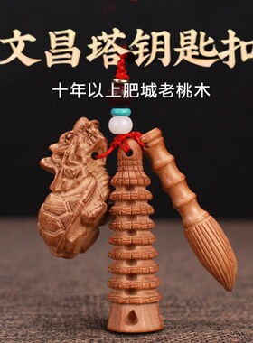 速发状扣文昌塔木小挂件层的随身文昌笔吊坠桃元笔九层书包旗舰