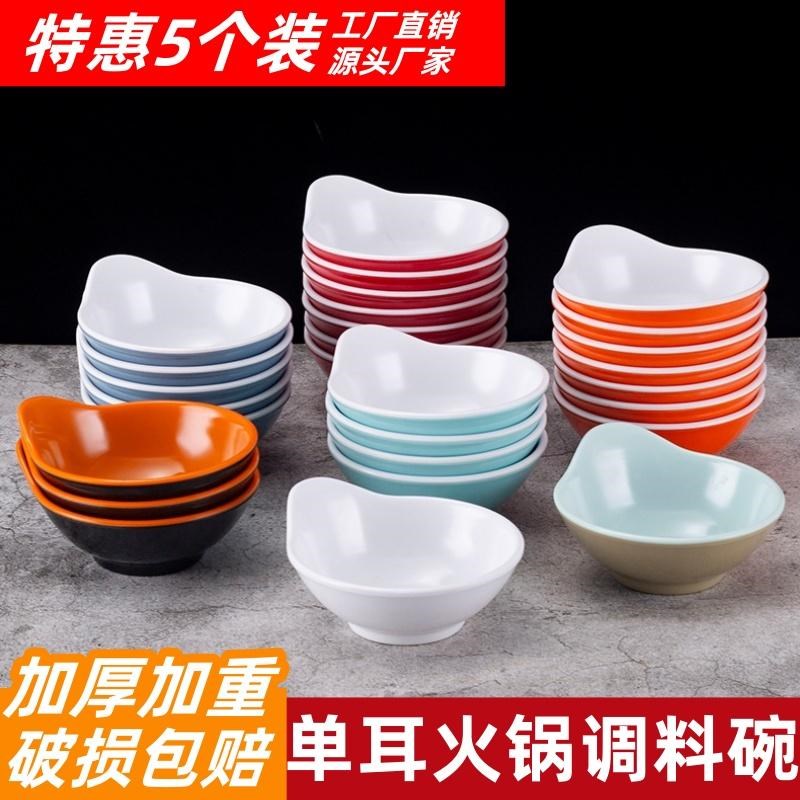 速发密胺双色料耳碗调料碗火锅店餐具自助料碗蘸单小碗塑料商用仿