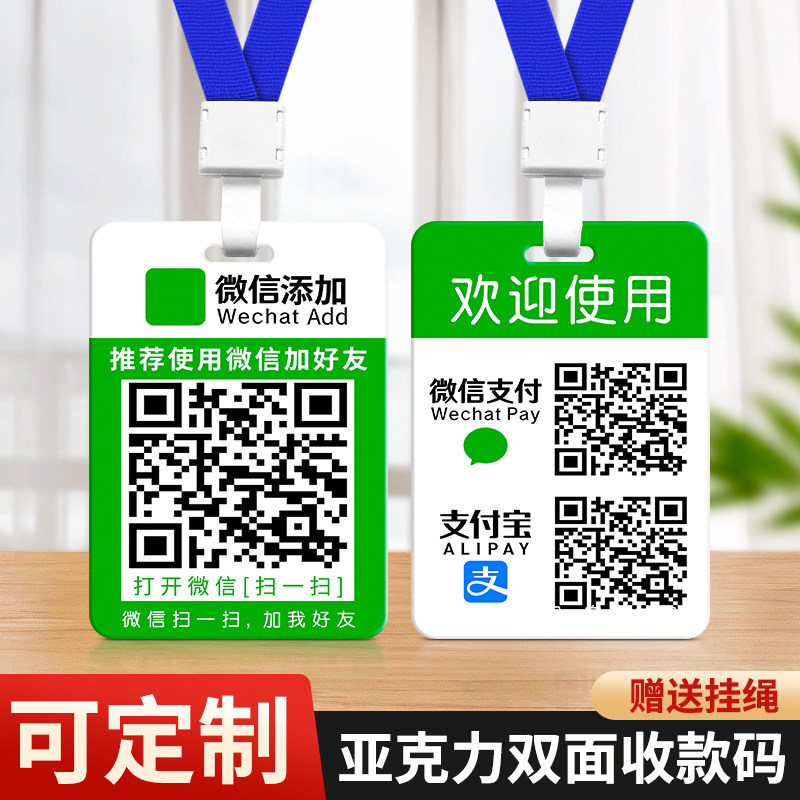 速发收钱亚收付款二码码挂牌收款码码克力支付宝收银收款收钱展示