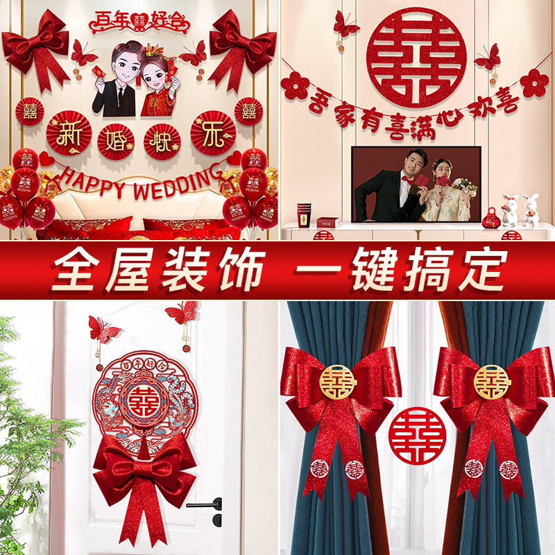 速发婚置布房全屋婚饰男方方主卧新房装礼结婚房间客厅卧室拉花套