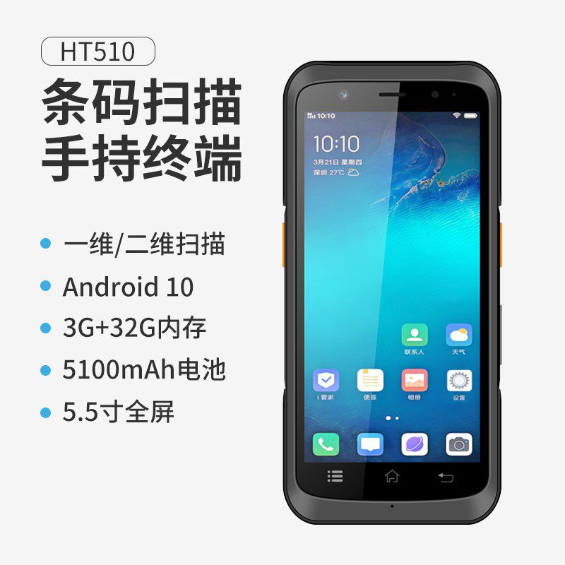 速发5.5寸安卓描网通4G手持终端仓储库入出快递二维码扫全工业pda