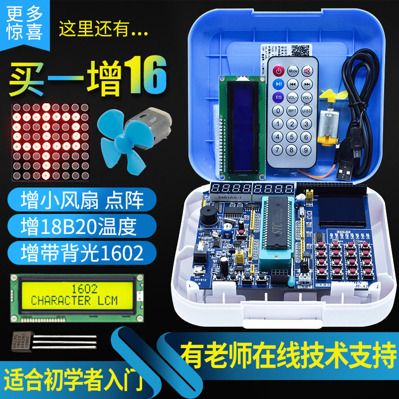 速发普中片1单片机学习板开发板s机c8c52单片t实验板C51单5机套件