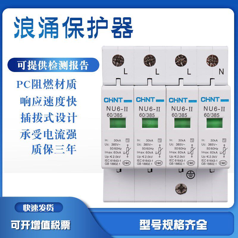 速发新款浪涌保护器 6-IIU2P P 4P防雷器三相电涌开关SPD避T器雷2