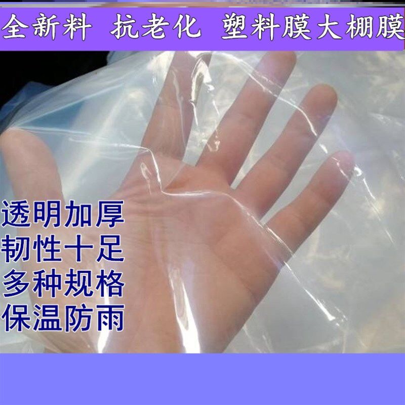 速发大模膜养殖16丝纸布棚草莓防水布尼龙大鹏纸内保温挡风塑料室