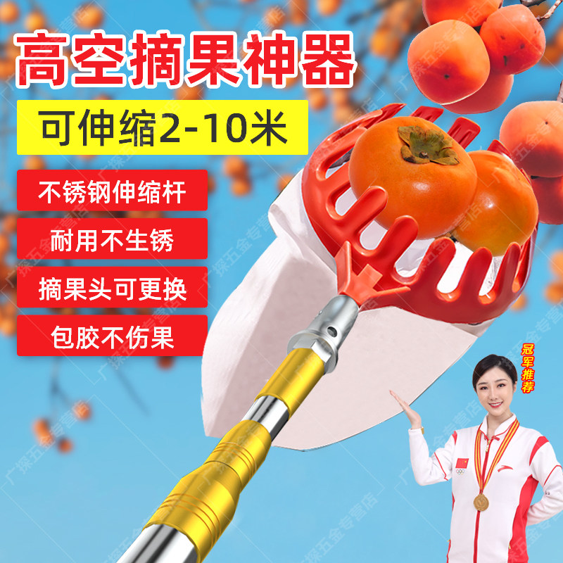 速发摘柿子神器伸缩杆器空摘果神长桃子加高采摘水果杏子板栗10米