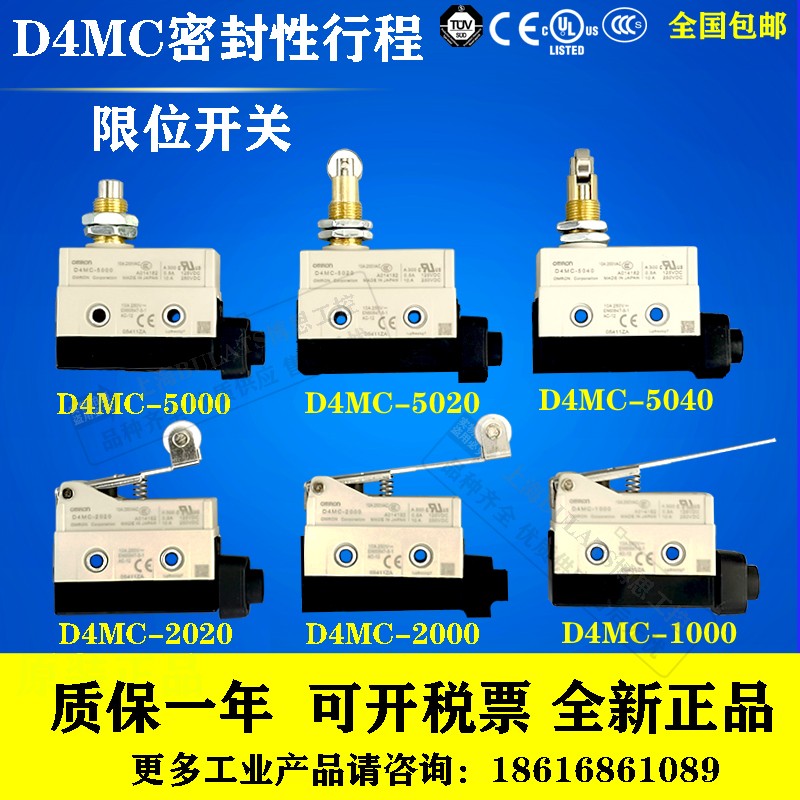 速发行程限位D4MC-5020- 2000 5000 2020 1000 5040-微动开关
