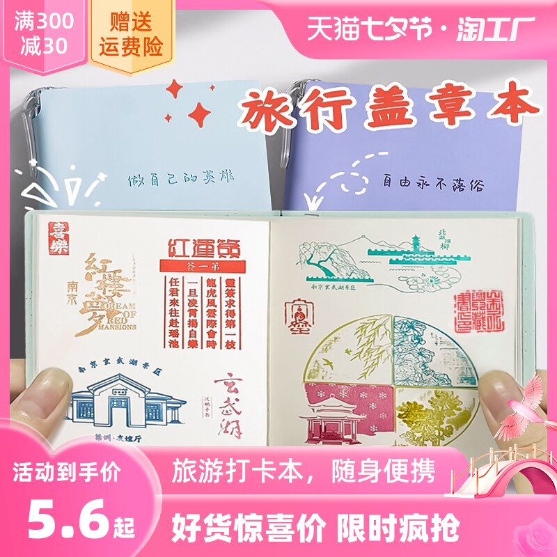 速发旅行盖章本纪念本方形空白本南京北京博物馆故宫西安旅卡景点