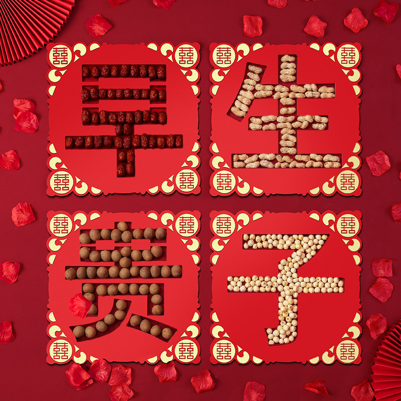 速发结婚早生贵大模具干果组合提篮礼盒压床摆件喜用袋子婚庆枣品